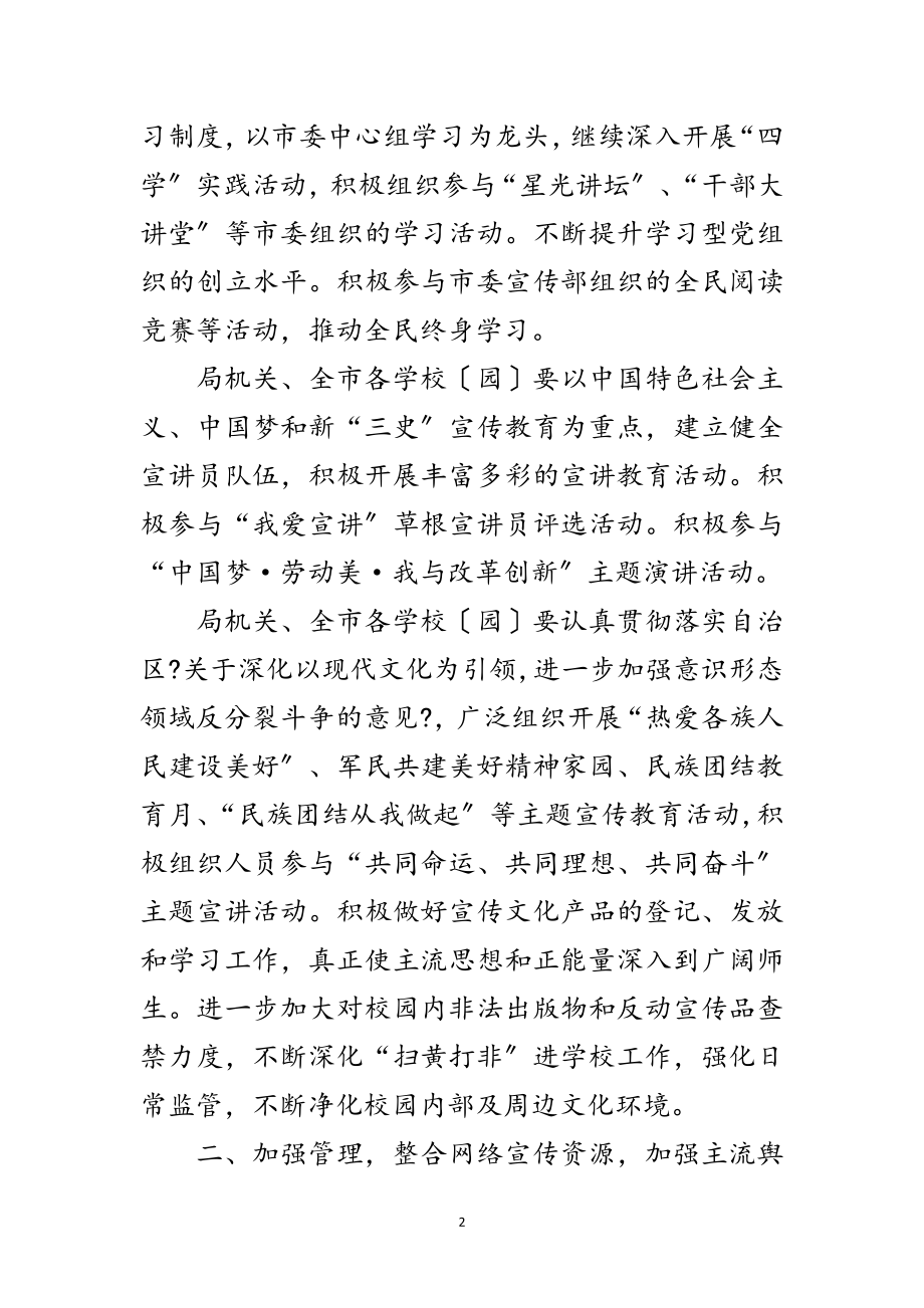 2023年教育工委年宣传思想工作要点范文.doc_第2页