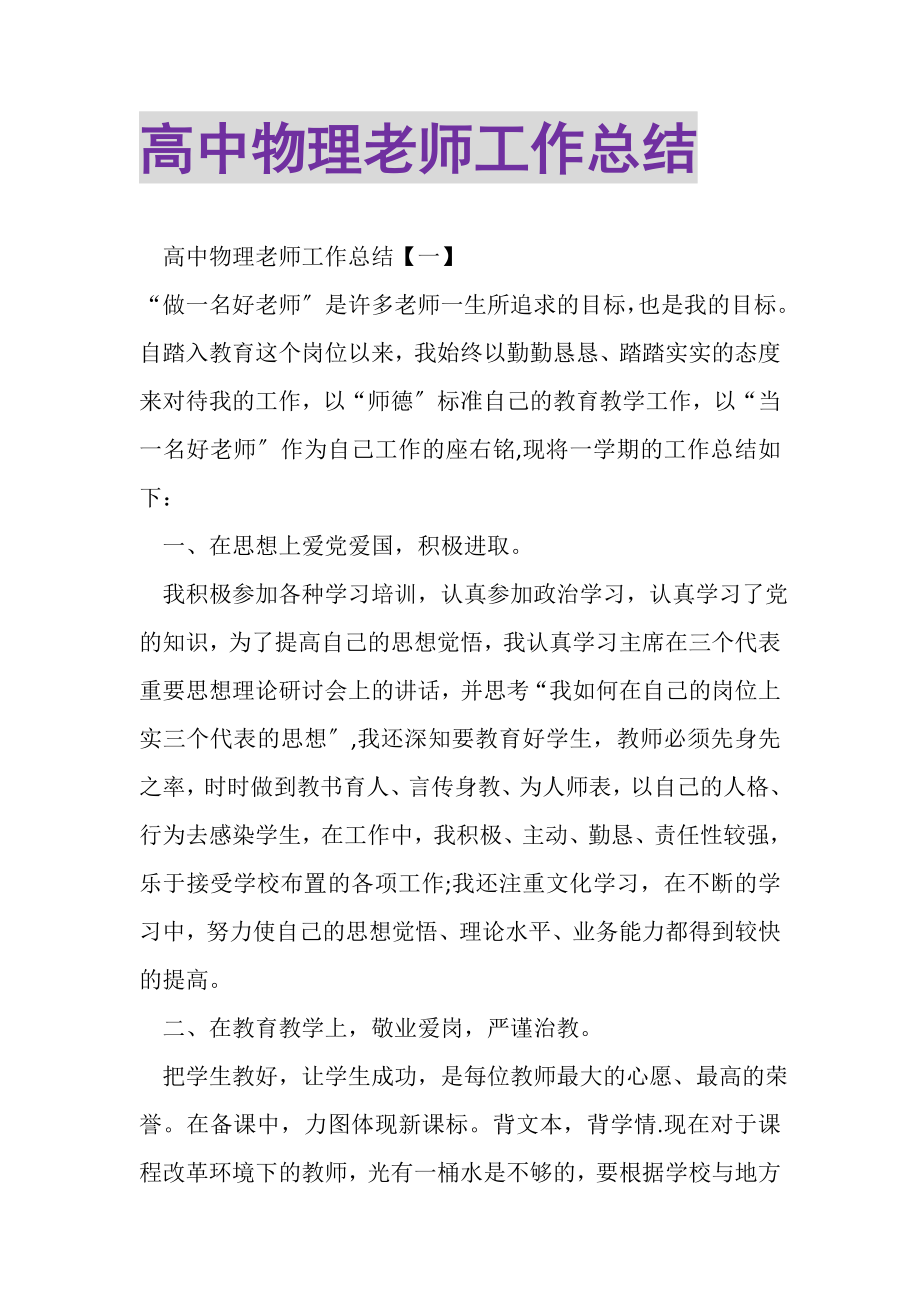 2023年高中物理老师工作总结.doc_第1页