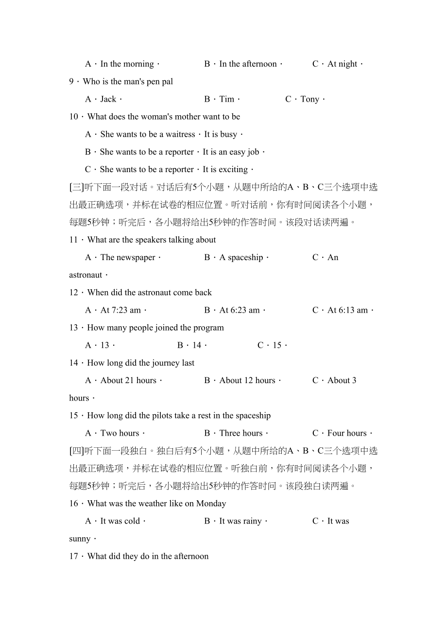 2023年度聊城市高唐县第二学期七年级期末学业水平评价初中英语.docx_第2页