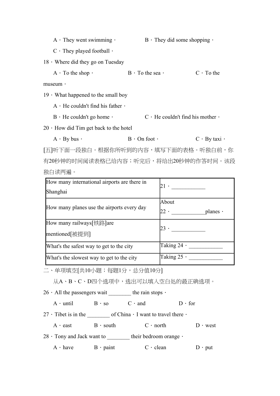 2023年度聊城市高唐县第二学期七年级期末学业水平评价初中英语.docx_第3页