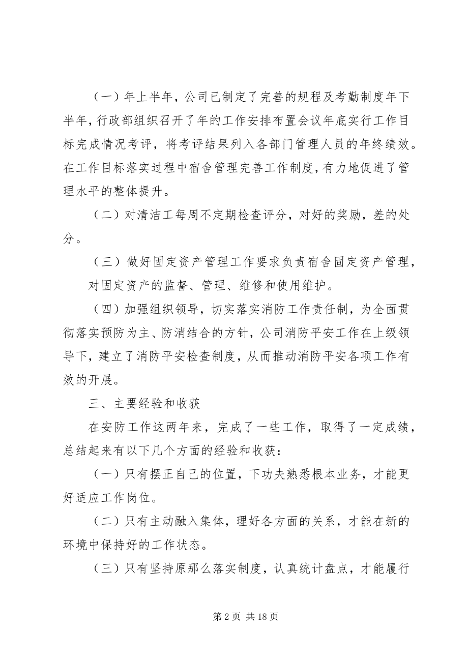 2023年公司安全防护人员个人年终总结.docx_第2页