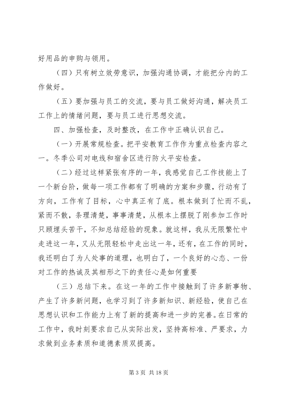 2023年公司安全防护人员个人年终总结.docx_第3页