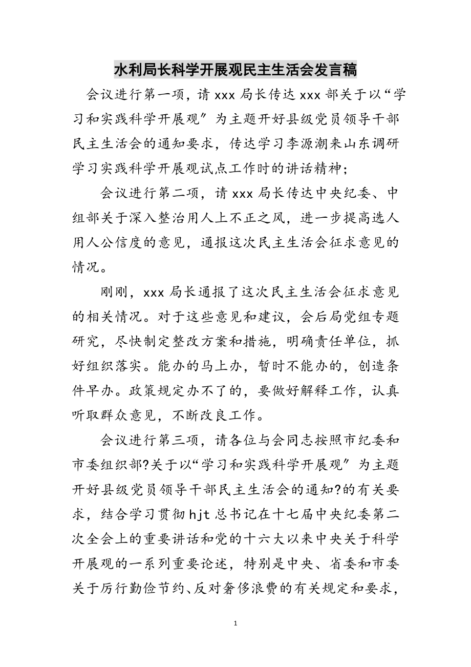 2023年水利局长科学发展观民主生活会发言稿范文.doc_第1页