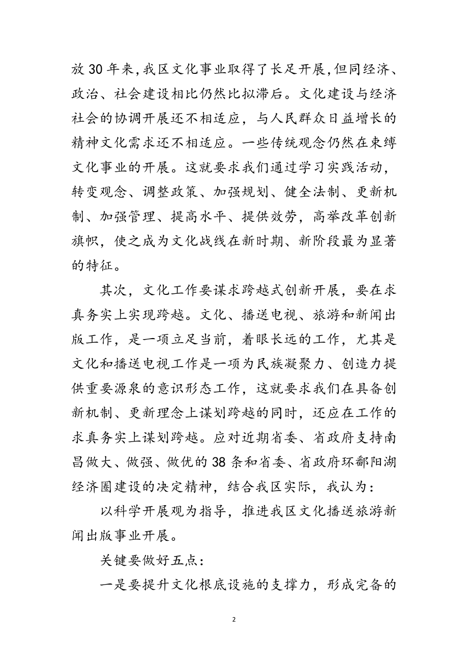 2023年文广站落实科学发展观发言材料范文.doc_第2页