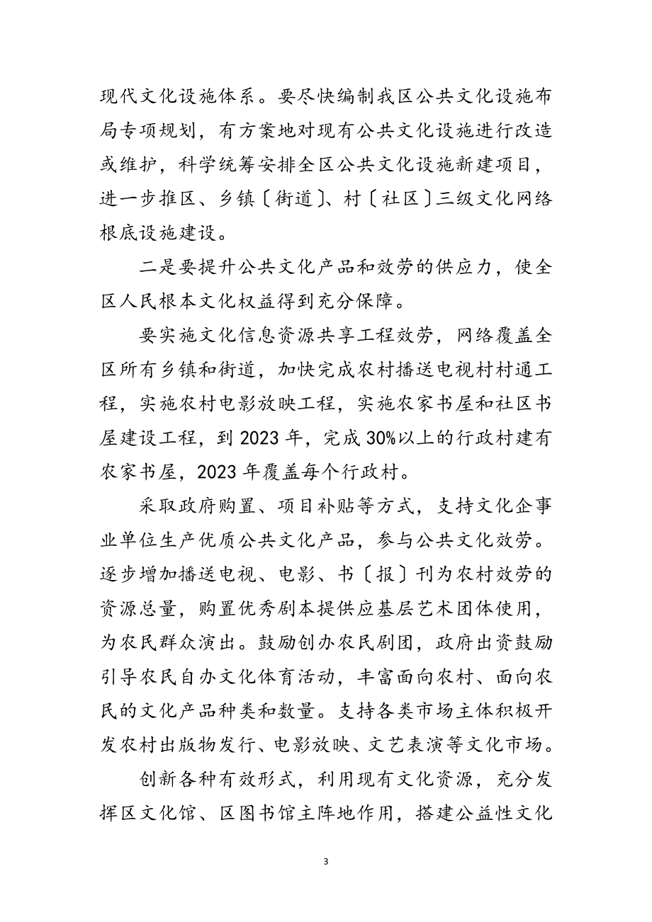 2023年文广站落实科学发展观发言材料范文.doc_第3页