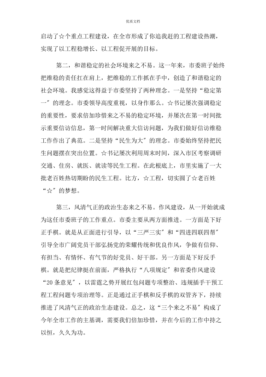 2023年在市委全会分组讨论发言 人代会分组讨论发言.docx_第2页