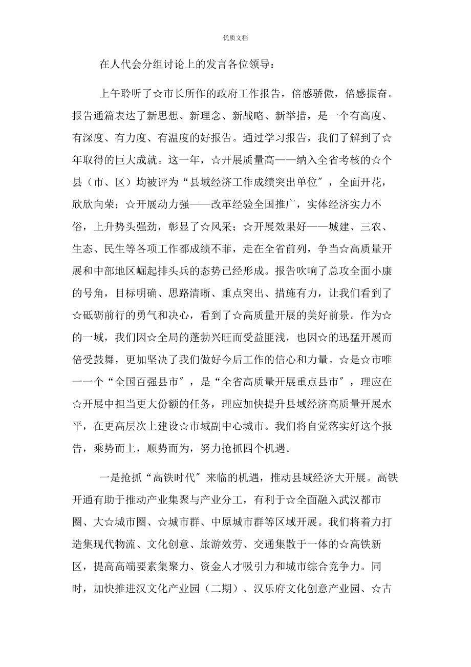 2023年在市委全会分组讨论发言 人代会分组讨论发言.docx_第3页