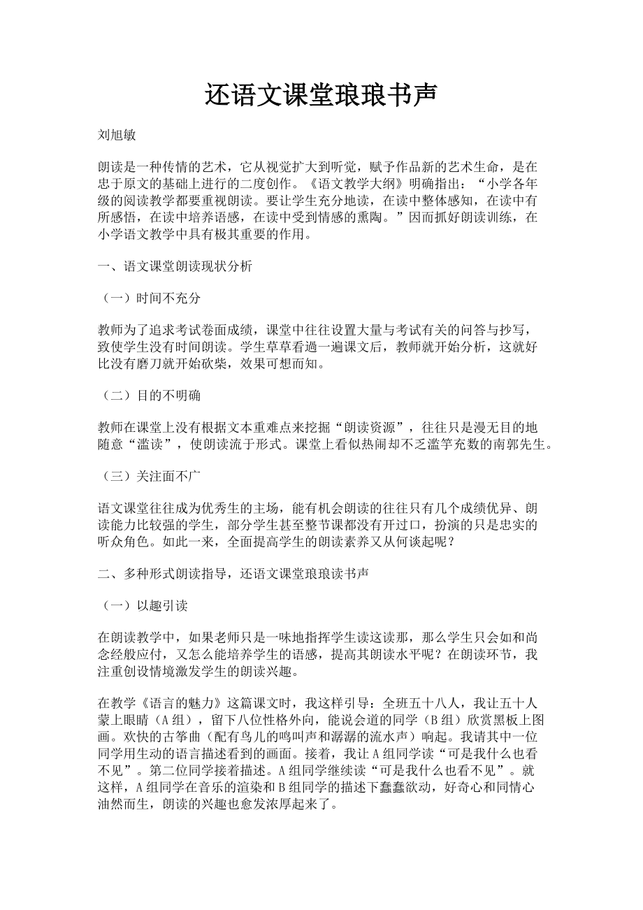 2023年还语文课堂琅琅书声.doc_第1页