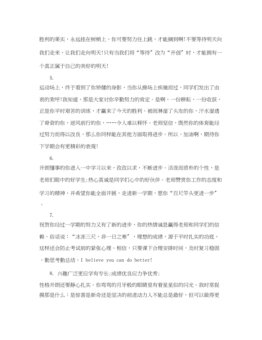 2023年高中毕业生学期末班主任评语.docx_第2页