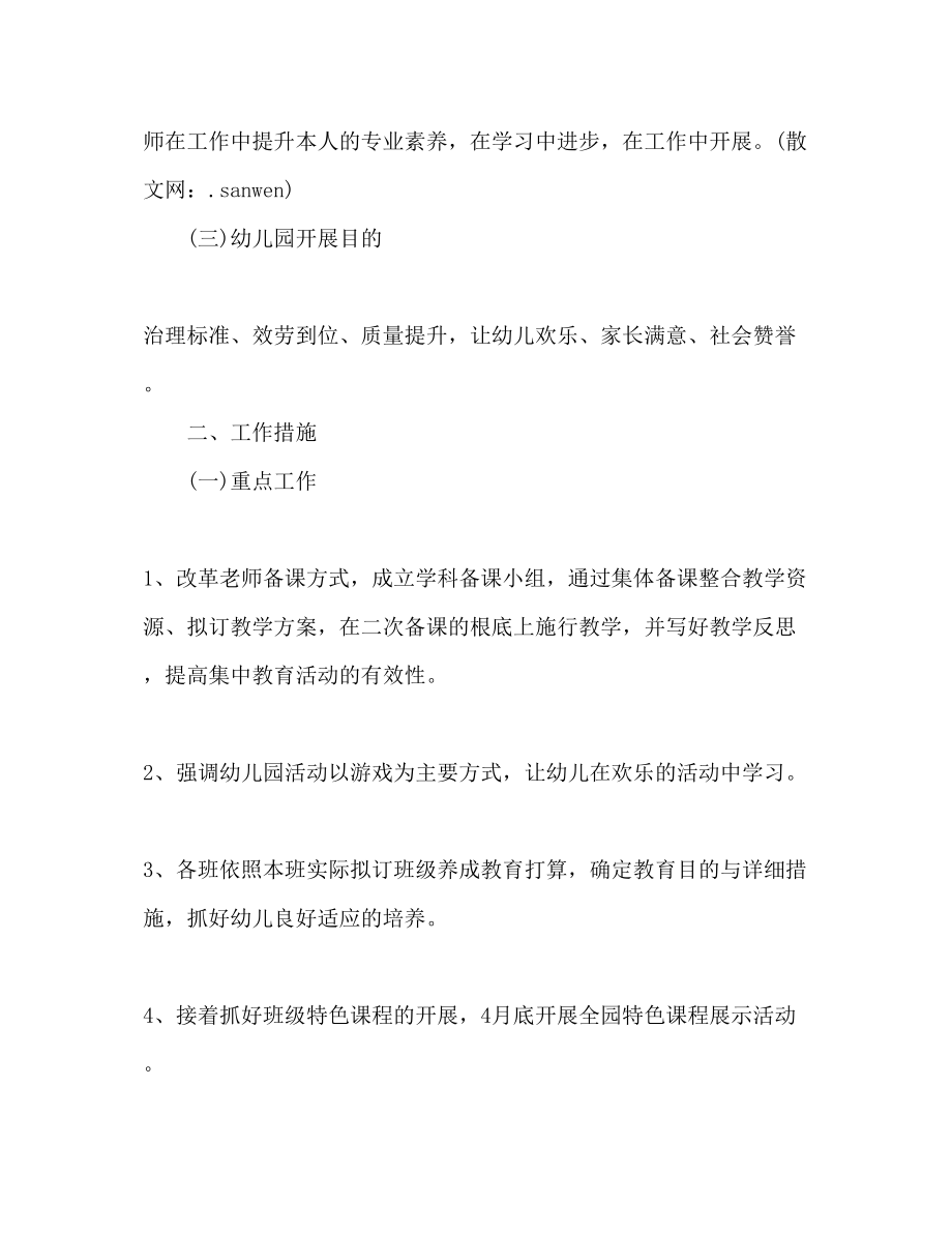 2023年教学计划范文.docx_第2页