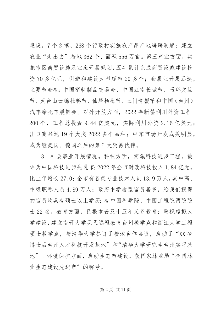 2023年台州模式对永安的借鉴意义.docx_第2页