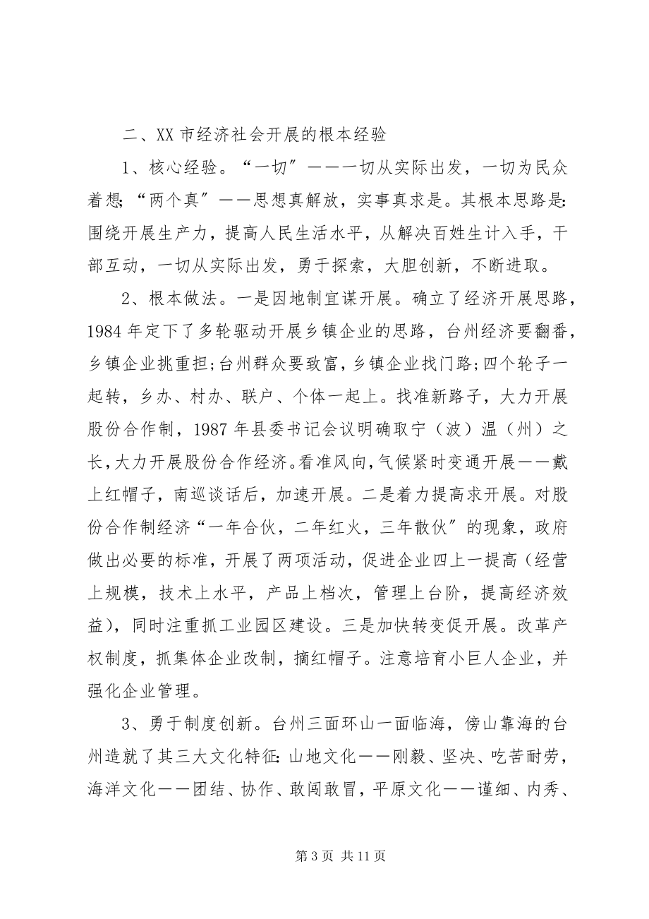 2023年台州模式对永安的借鉴意义.docx_第3页