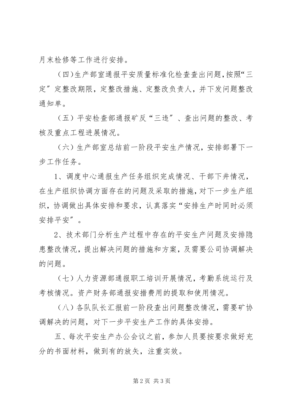 2023年煤矿安全办公会议制度.docx_第2页