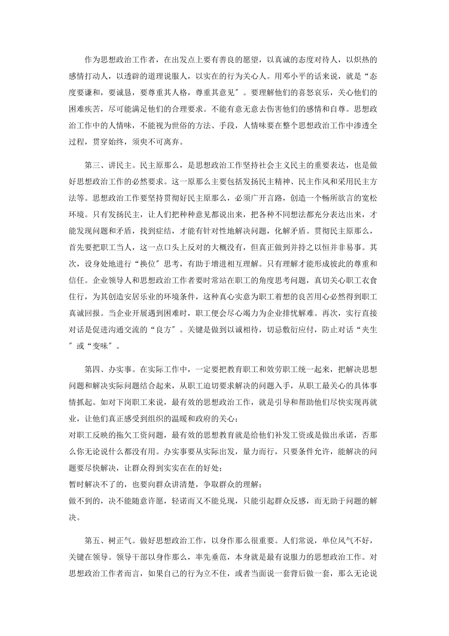 2023年浅谈做好思想政治工作的方法.docx_第2页