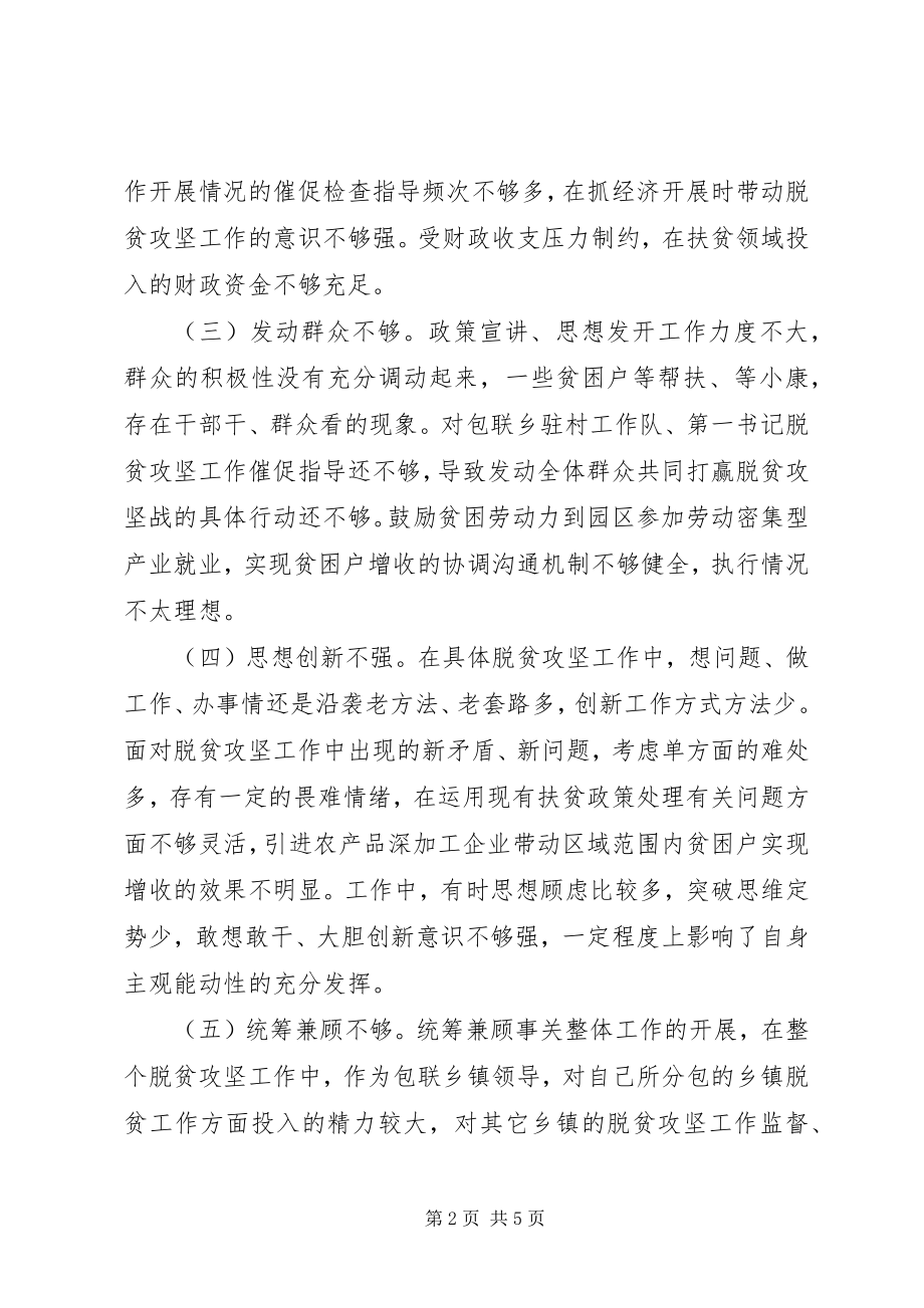 2023年基层干部脱贫攻坚专题民主生活会个人讲话提纲.docx_第2页