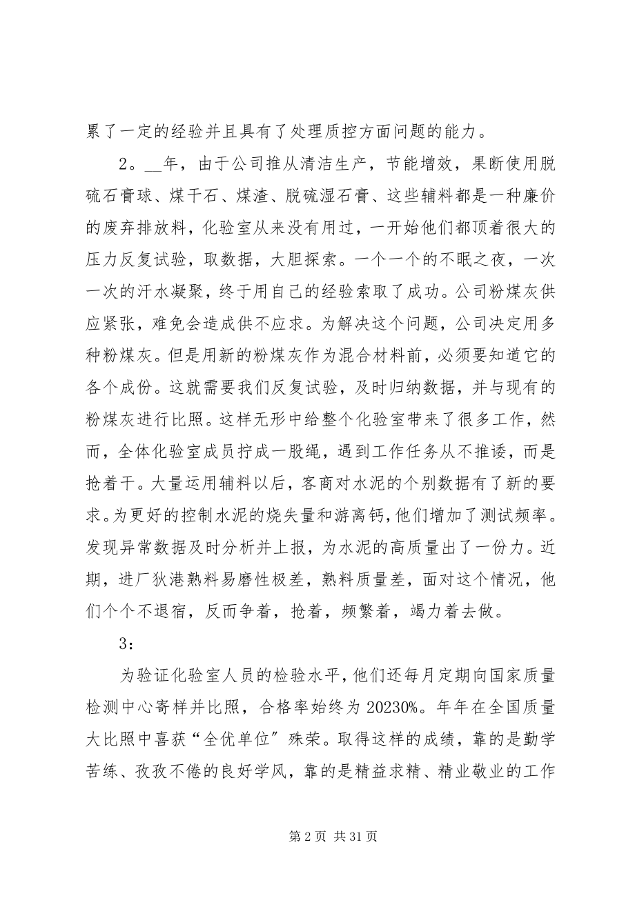 2023年水泥厂个人工作总结多篇.docx_第2页