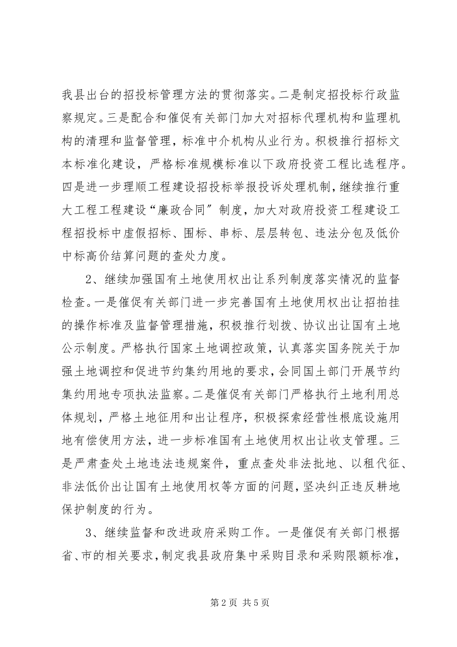 2023年执法监察工作年度工作计划.docx_第2页