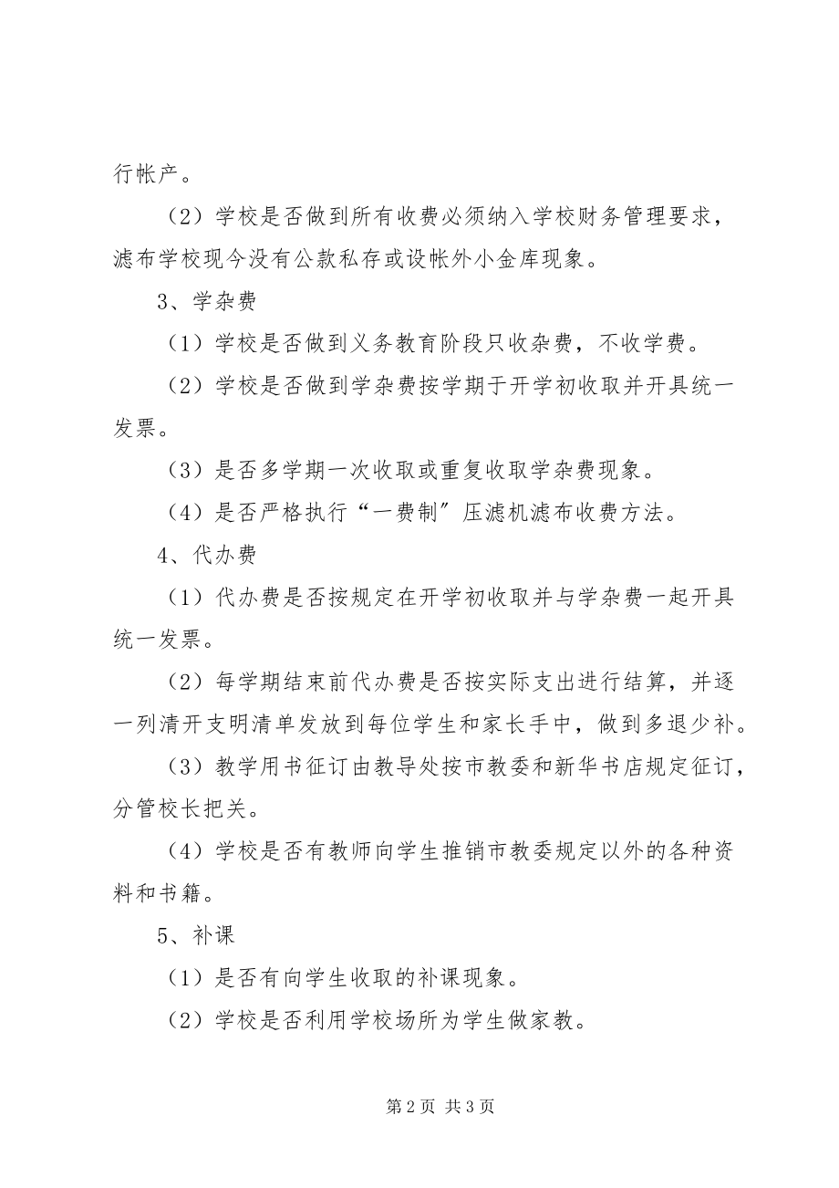 2023年学校规范教育收费自查自纠工作计划2.docx_第2页