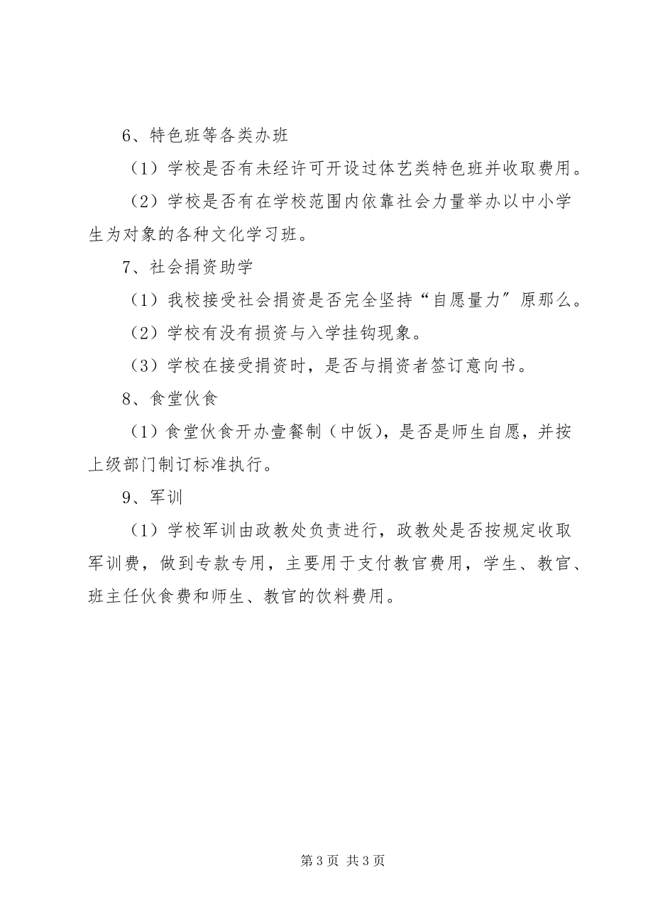 2023年学校规范教育收费自查自纠工作计划2.docx_第3页