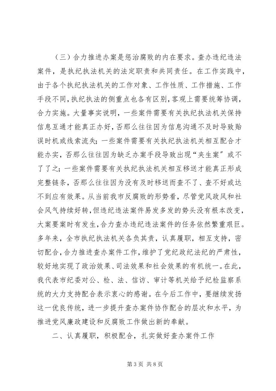 2023年市长在执法机关座谈会致辞.docx_第3页