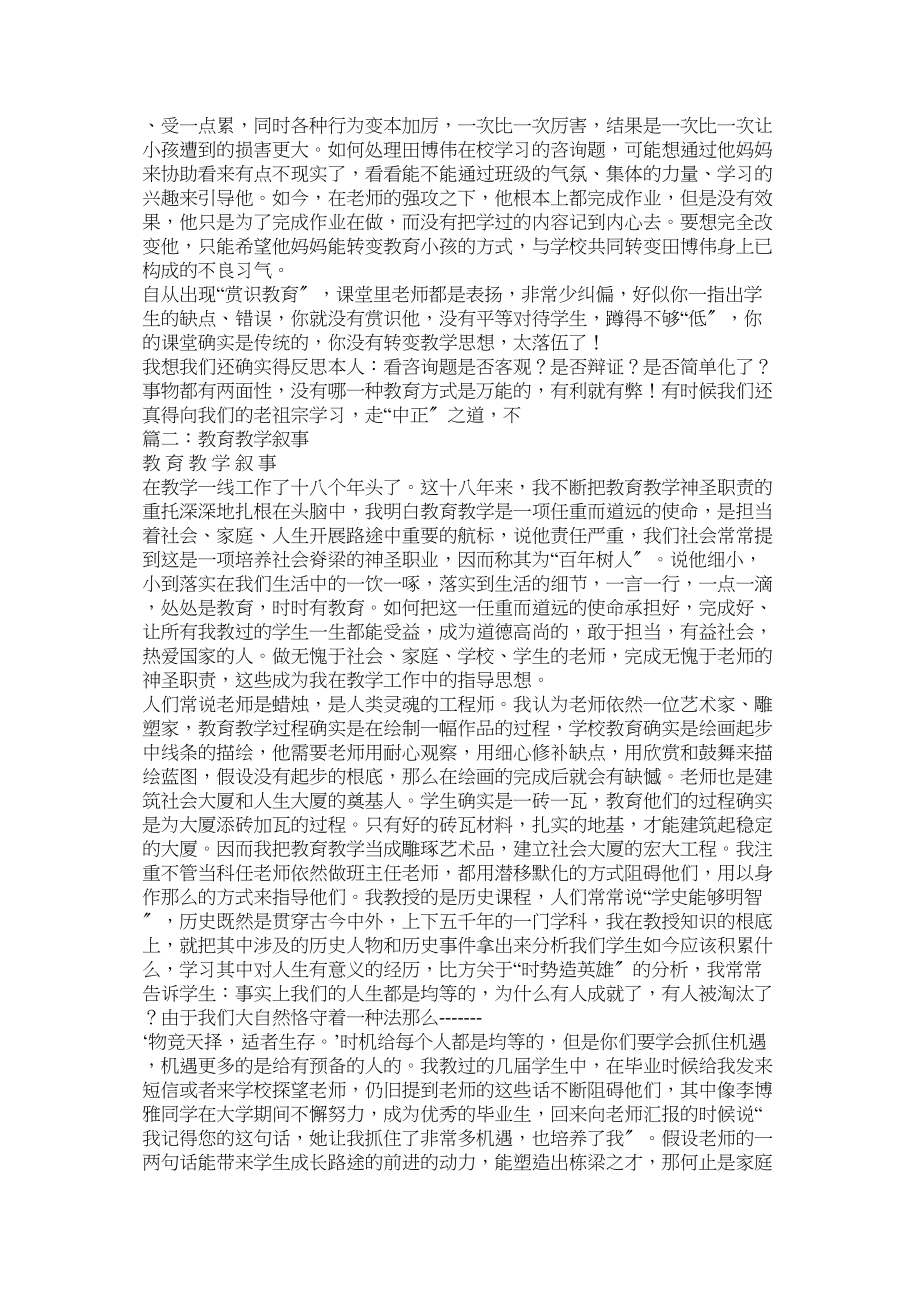 2023年教育教学叙事.docx_第3页