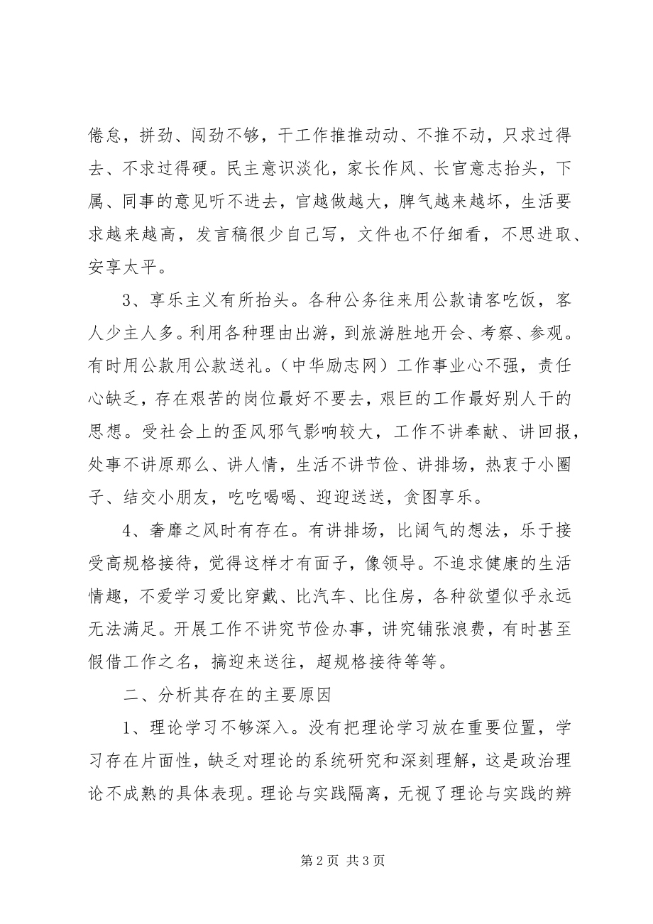 2023年干部四风问题个人自查报告及整改措施.docx_第2页