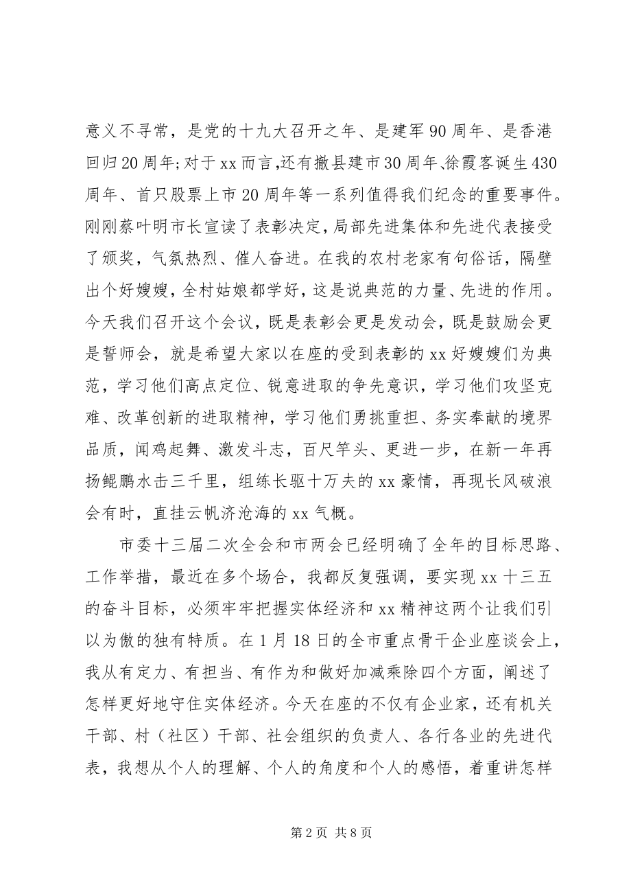 2023年经信局局长在度总结表彰会上的致辞.docx_第2页