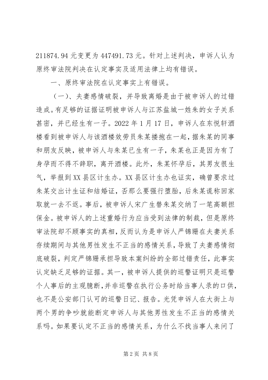 2023年民事申诉书格式.docx_第2页