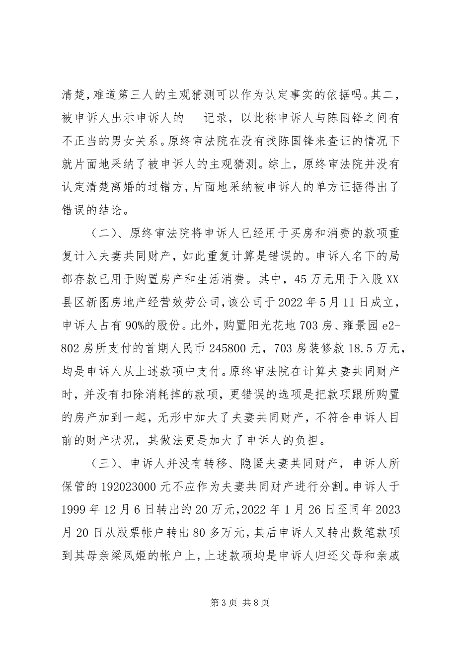 2023年民事申诉书格式.docx_第3页