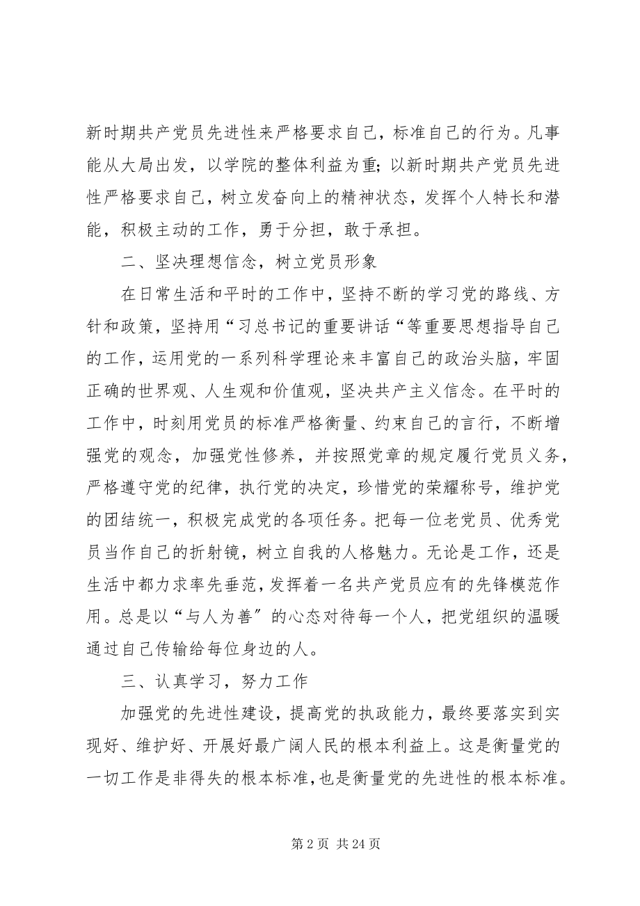 2023年村委会主任优秀共产党员事迹推荐材料.docx_第2页