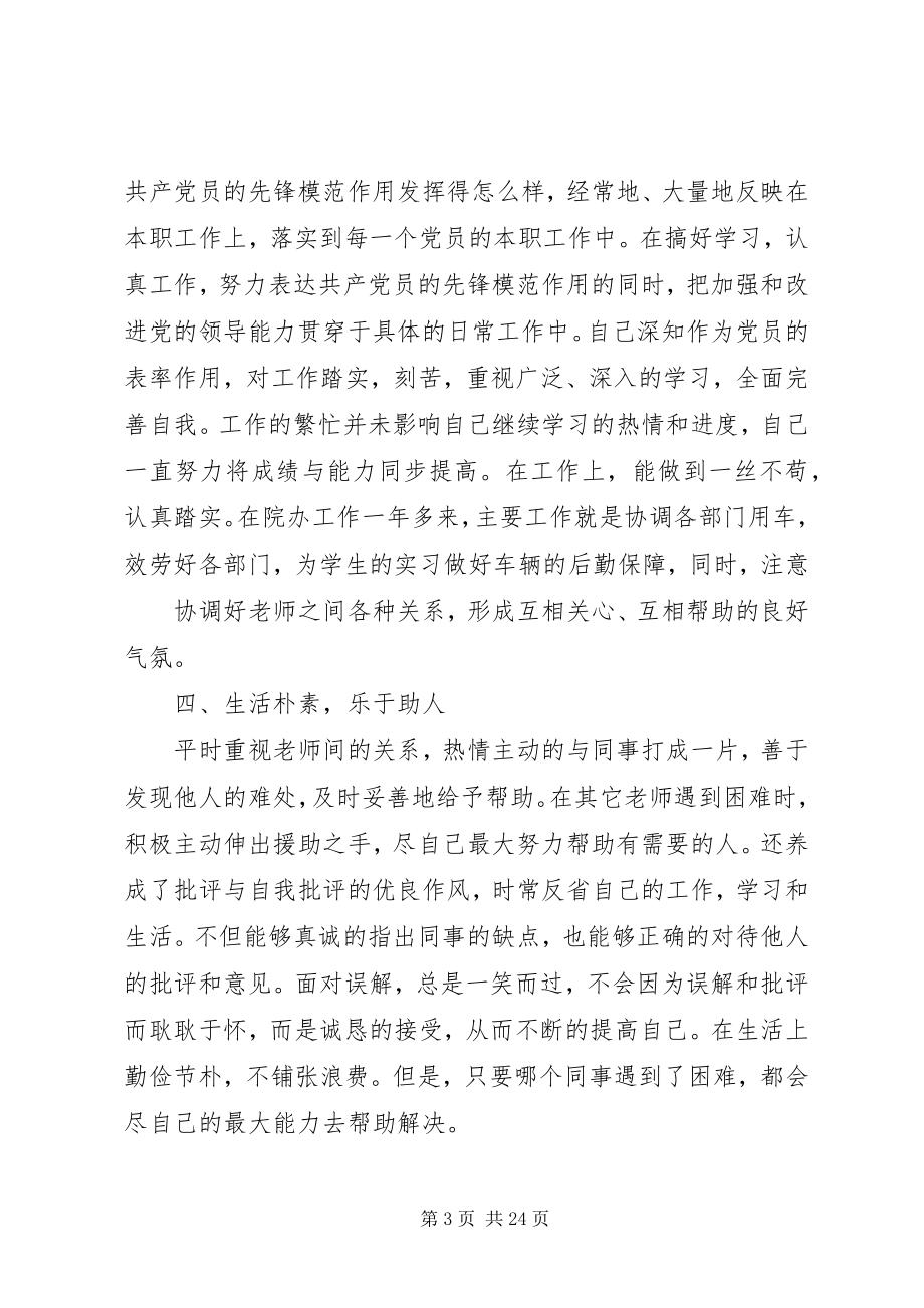 2023年村委会主任优秀共产党员事迹推荐材料.docx_第3页