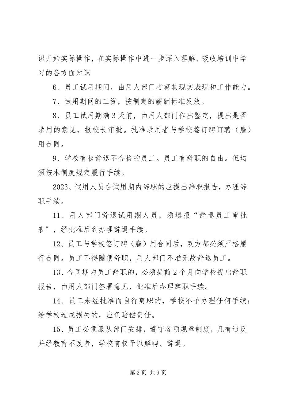 2023年培训机构管理制度.docx_第2页