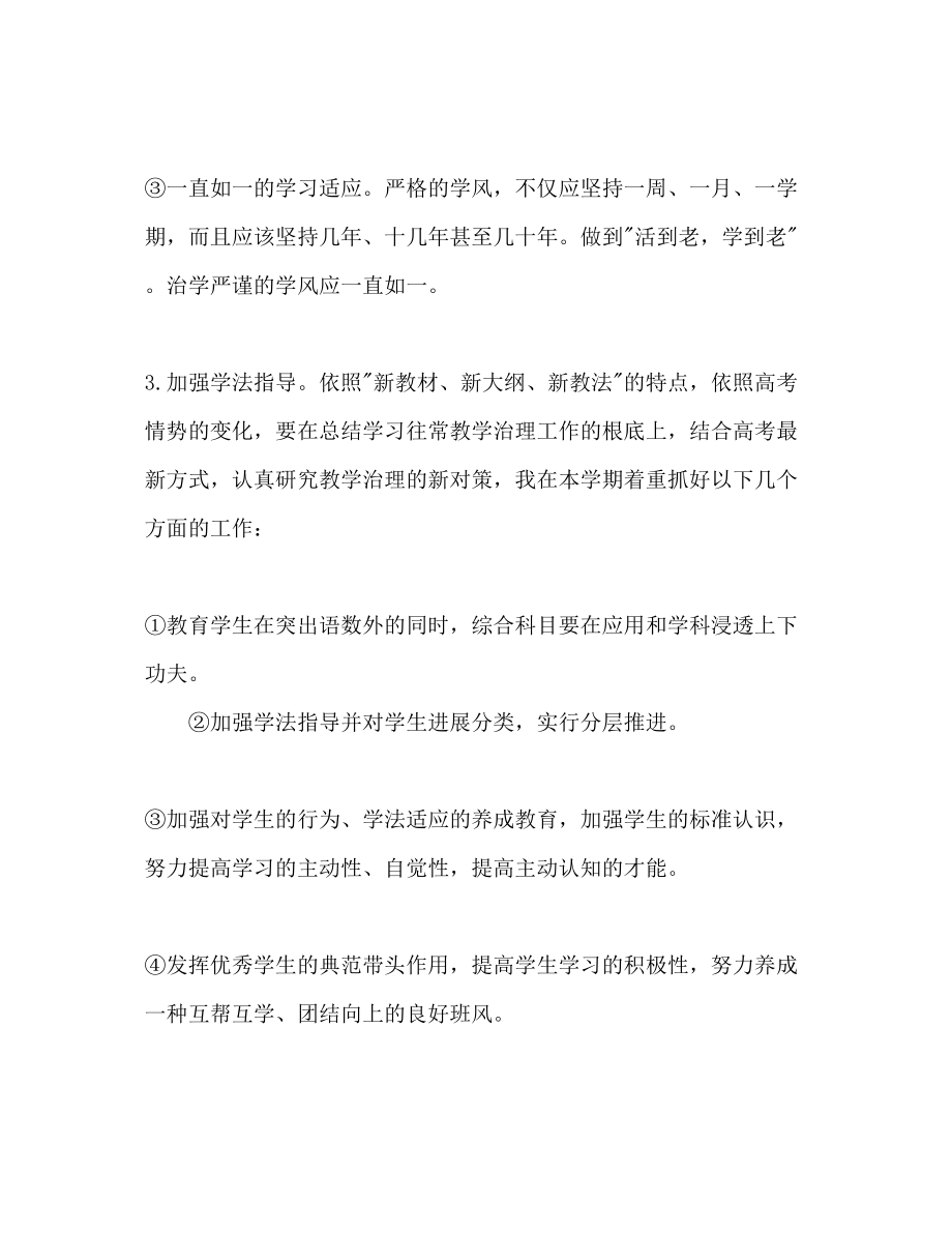 2023年新学期高三班主任工作计划范文.docx_第3页