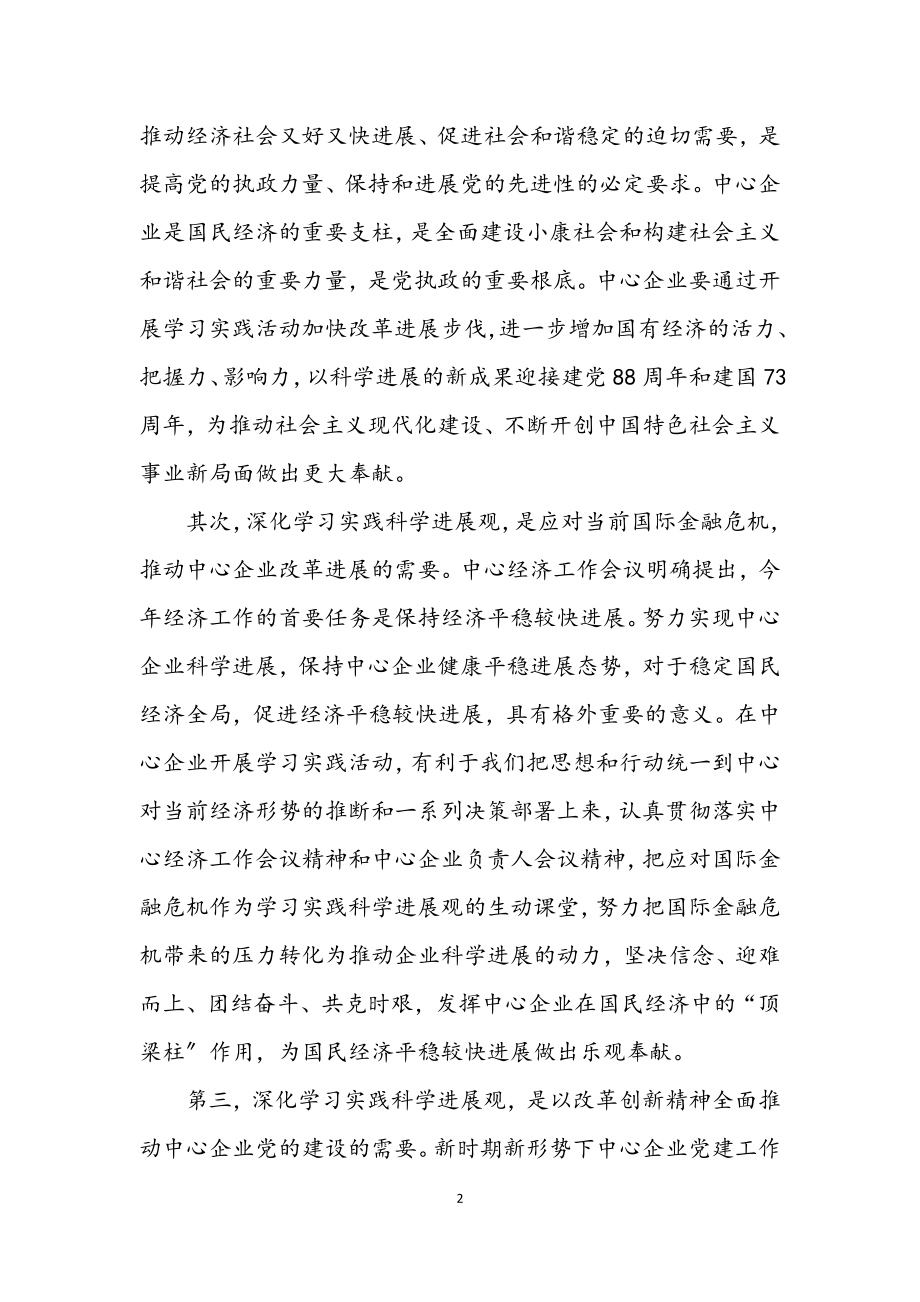 2023年企业开展学习实践科学发展观实施意见.docx_第2页