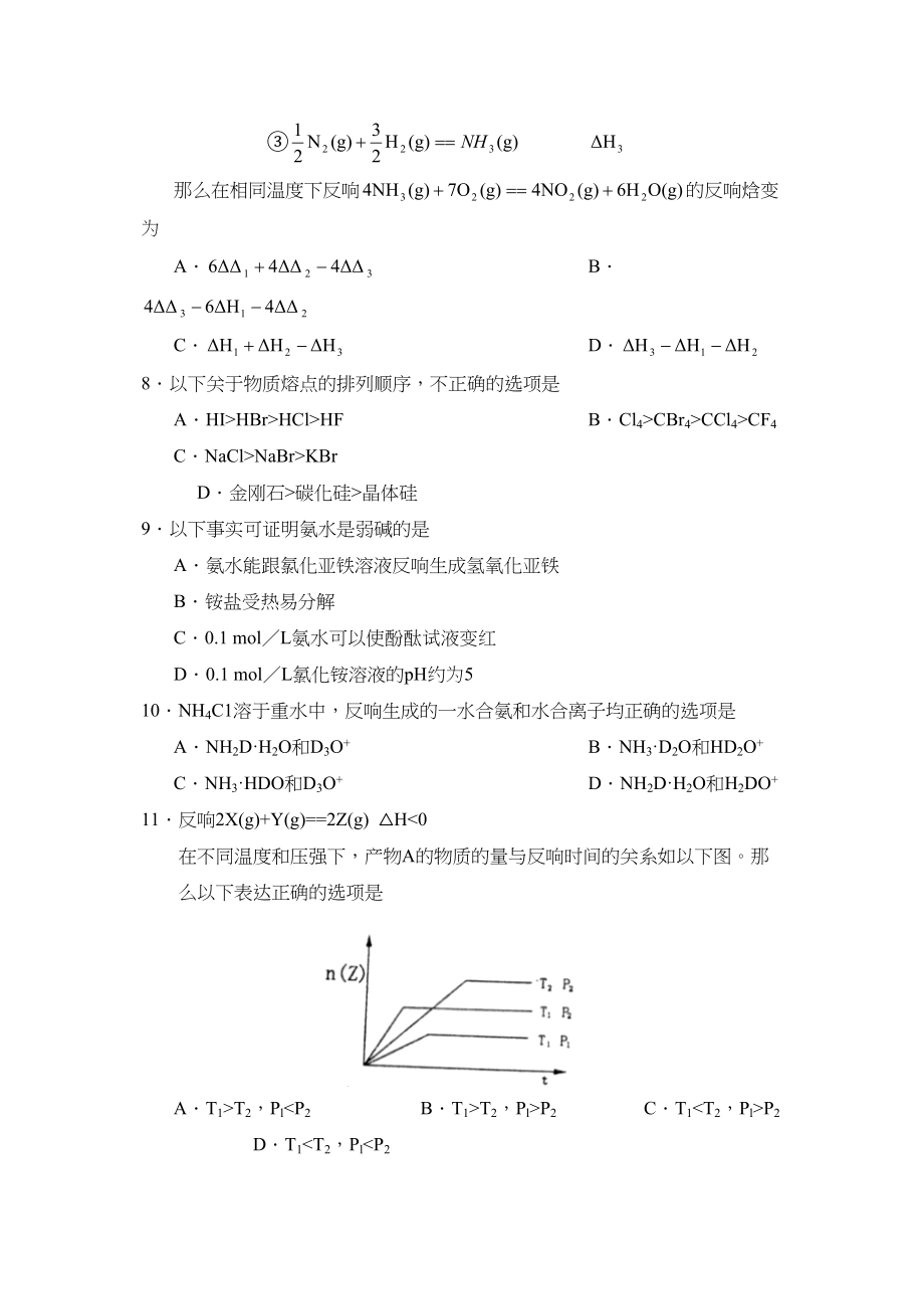 2023年度济宁市高二第一学期期末考试高中化学.docx_第3页