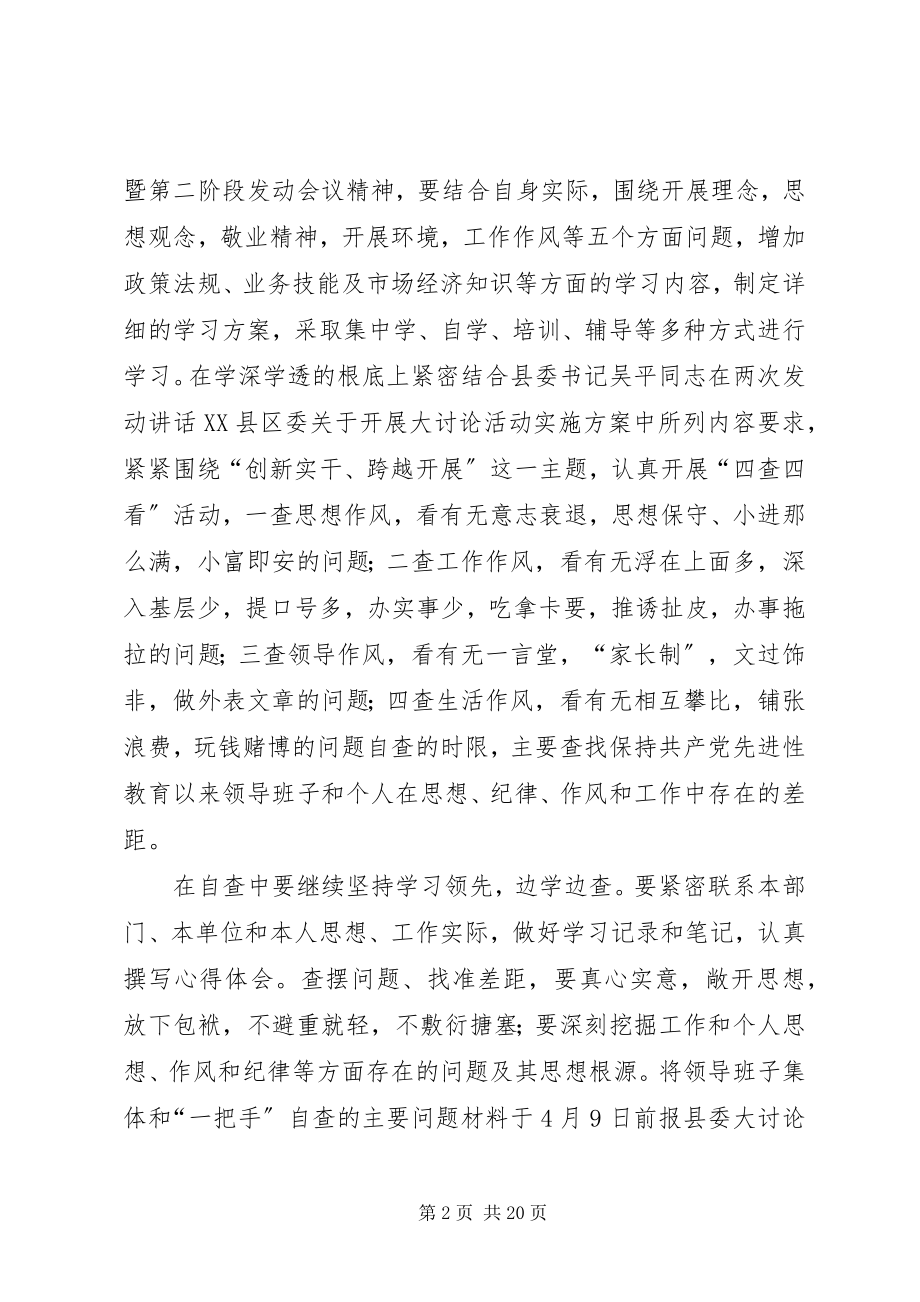 2023年国土资源局解放思想大讨论活动第二阶段实施方案.docx_第2页