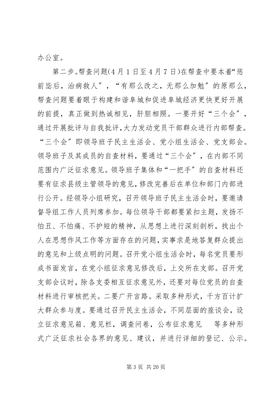 2023年国土资源局解放思想大讨论活动第二阶段实施方案.docx_第3页