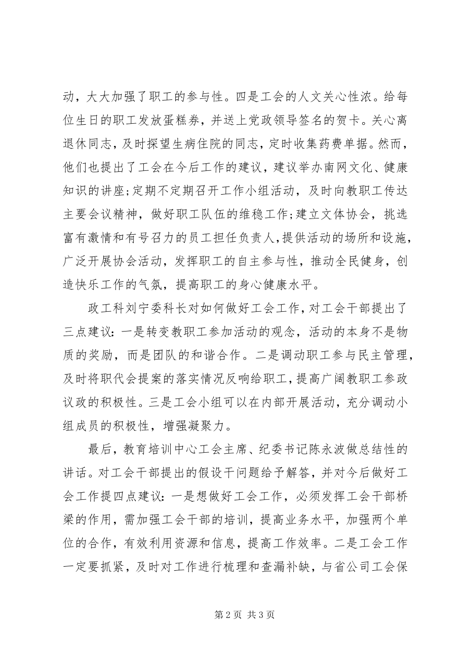 2023年学校培训工作简报.docx_第2页