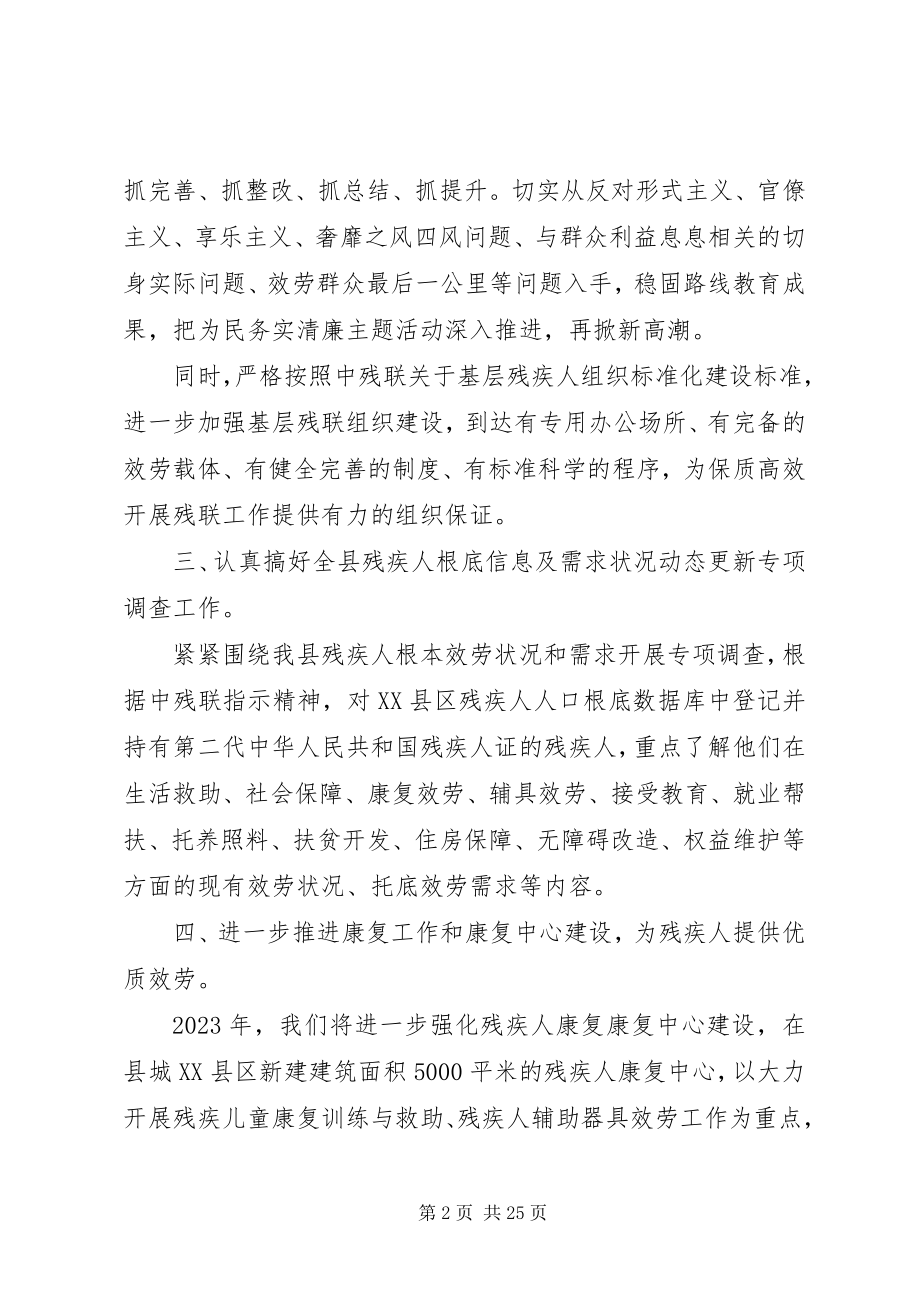 2023年残联工作计划精选新编.docx_第2页