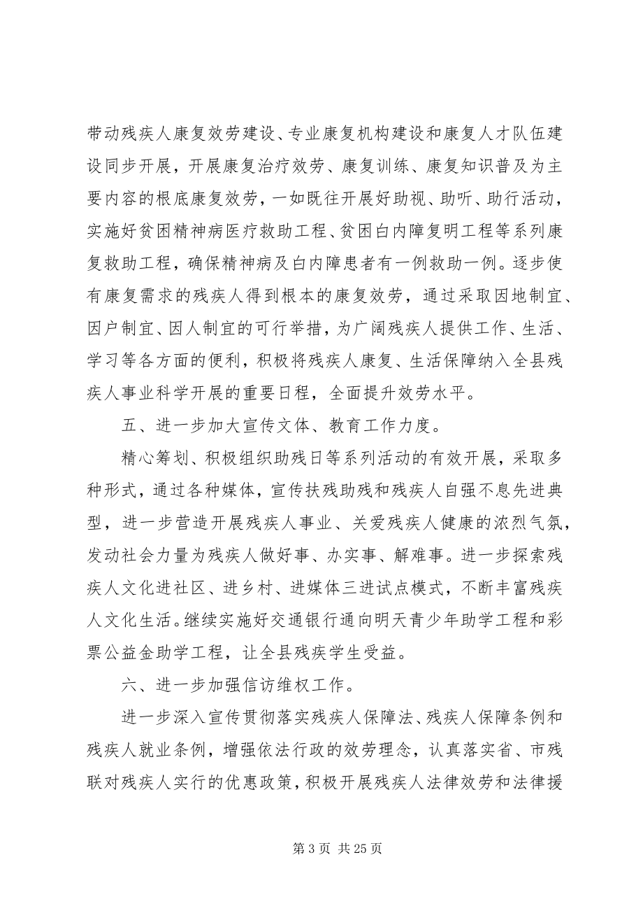 2023年残联工作计划精选新编.docx_第3页