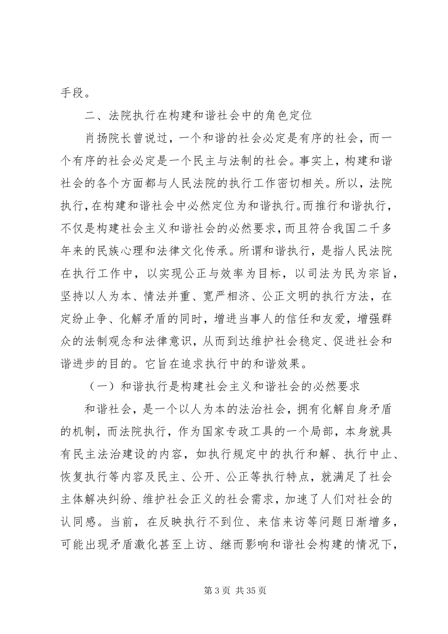 2023年论法院执行在构建和谐社会中的角色定位及职能发挥.docx_第3页