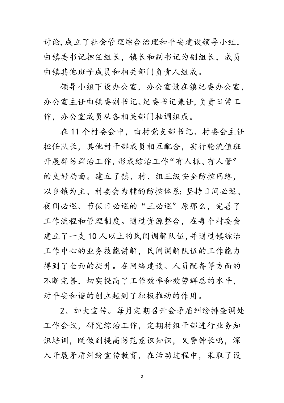 2023年乡镇矛盾纠纷排查调处汇报材料范文.doc_第2页