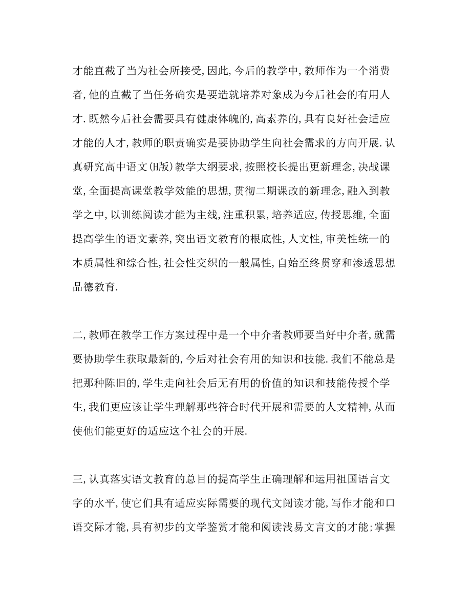 2023年教师工作计划格式1.docx_第2页