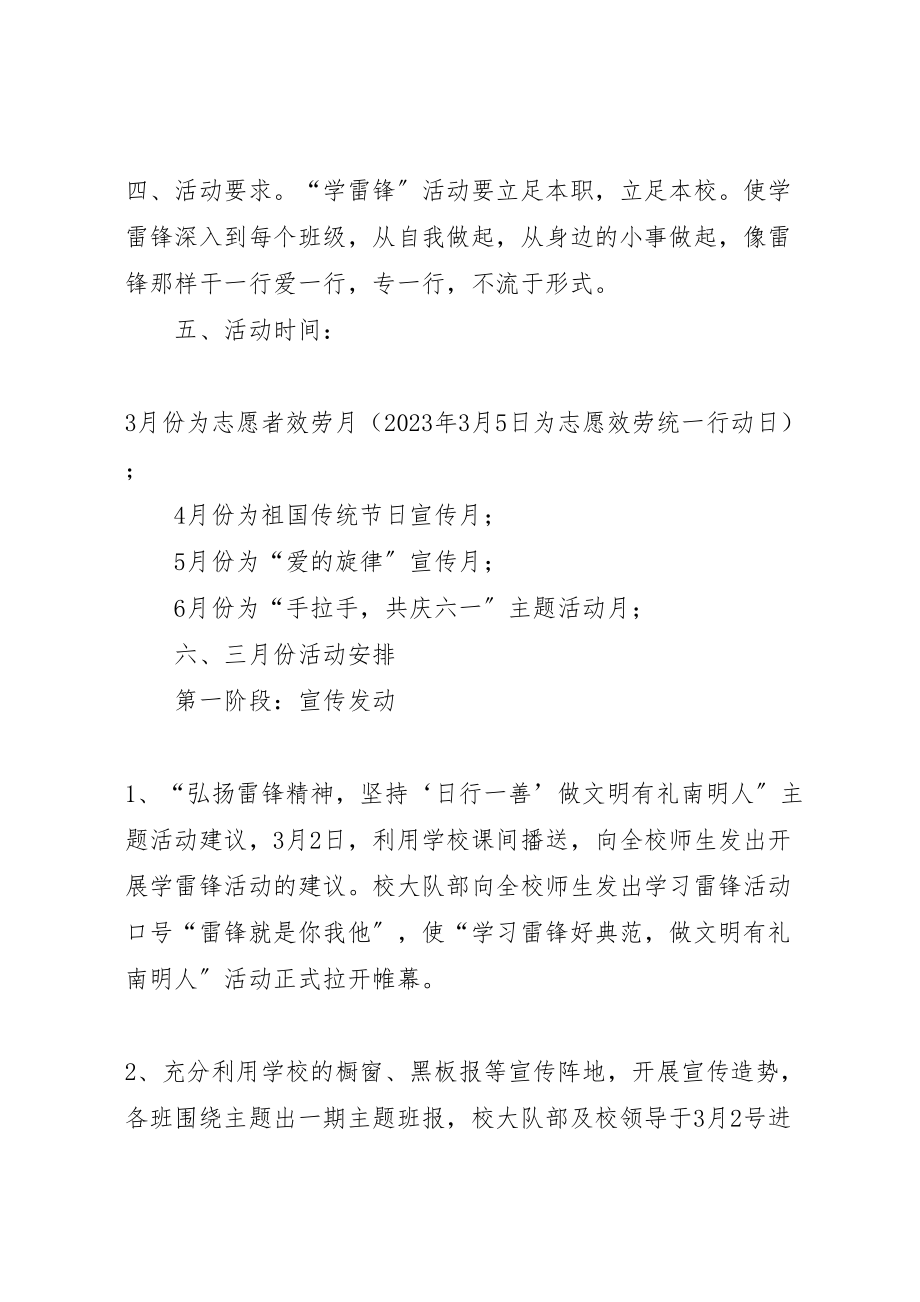 2023年学习雷锋精神活动实施方案 3.doc_第2页