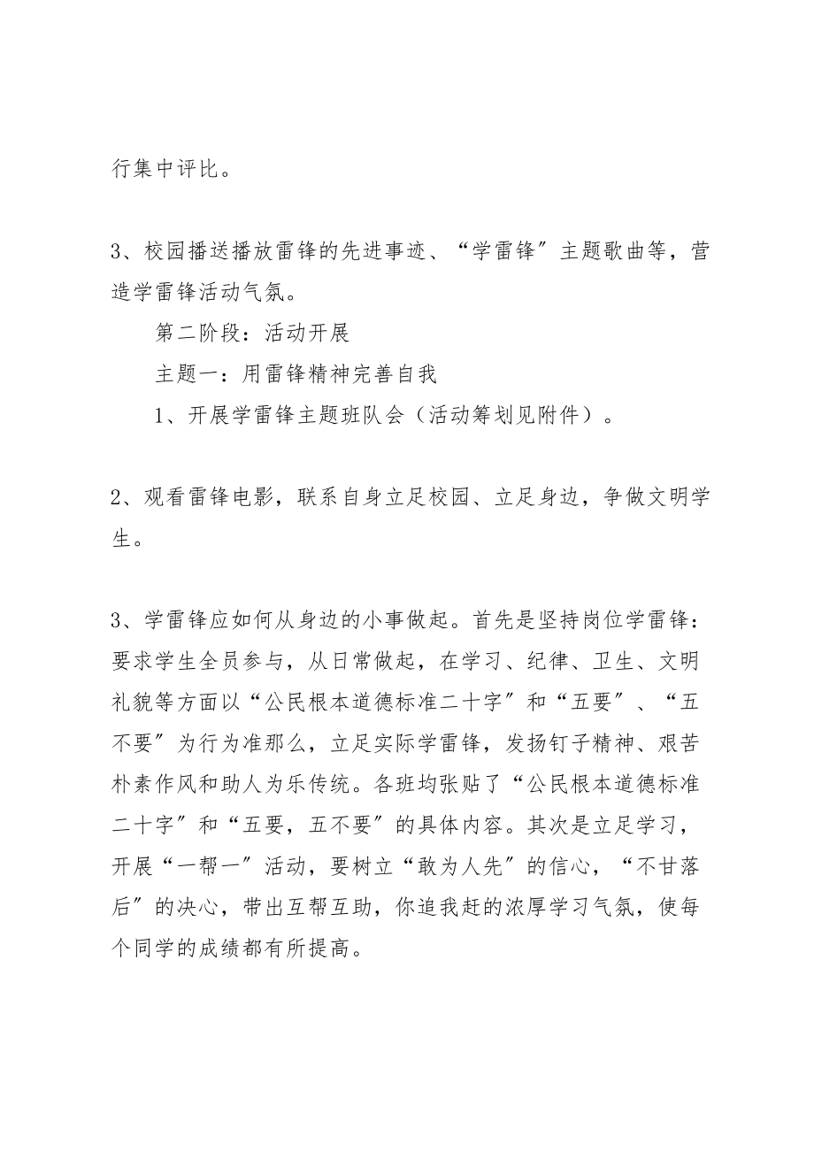 2023年学习雷锋精神活动实施方案 3.doc_第3页