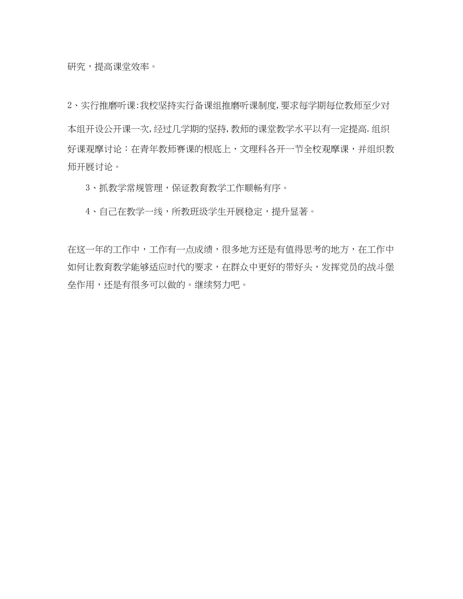 2023年校长师德表现自我评价.docx_第3页