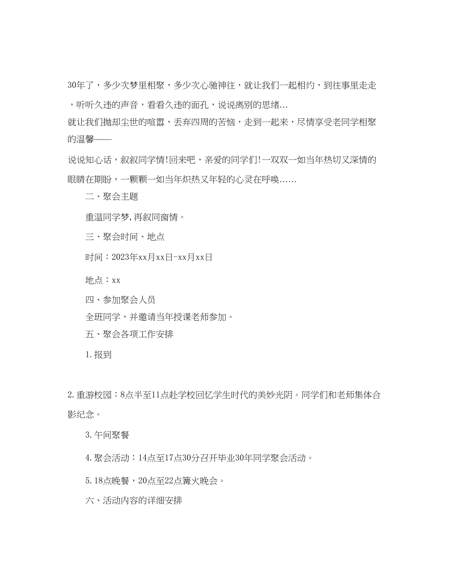 2023年春节同学聚会策划方案最热门例文5篇合集.docx_第2页