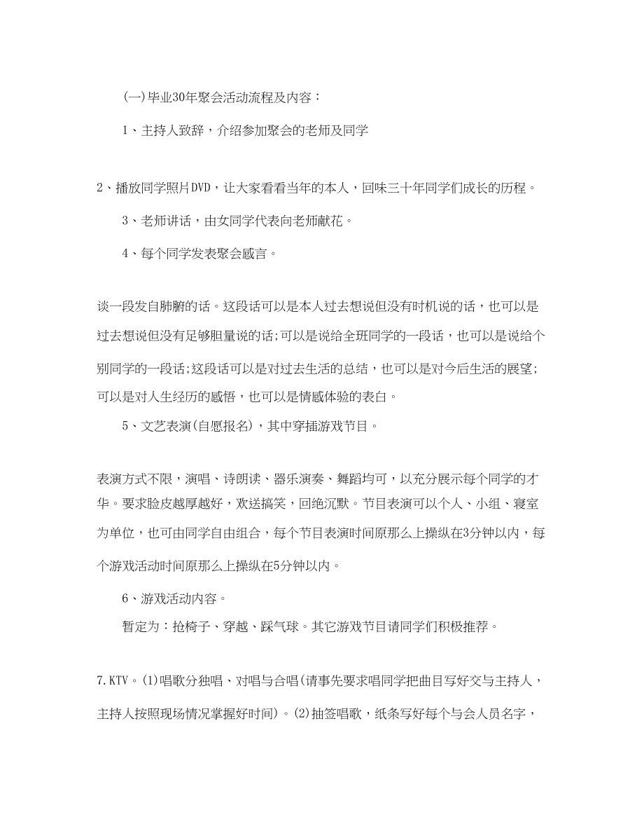 2023年春节同学聚会策划方案最热门例文5篇合集.docx_第3页