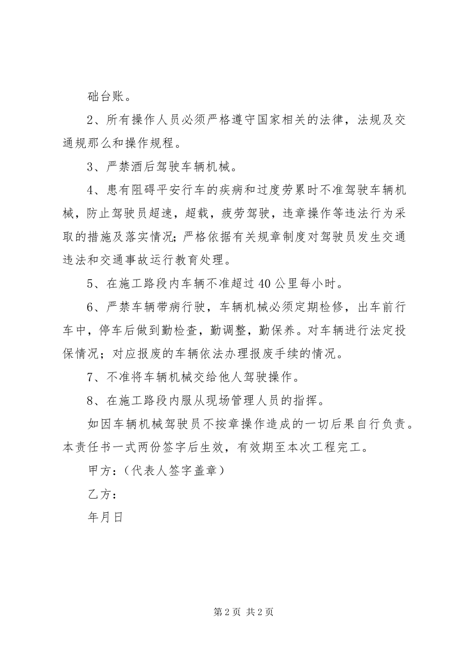 2023年工程车辆机械安全责任书.docx_第2页