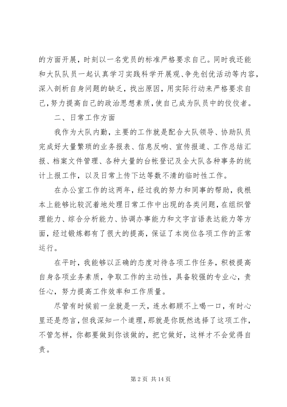 2023年辅警个人年终工作总结某年.docx_第2页